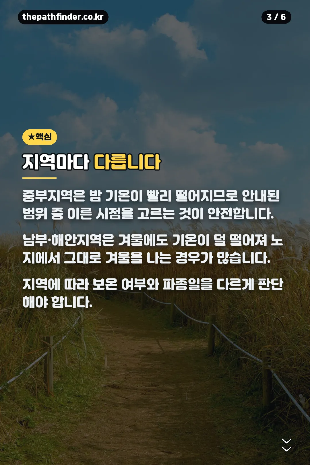 지역마다 다른 시기