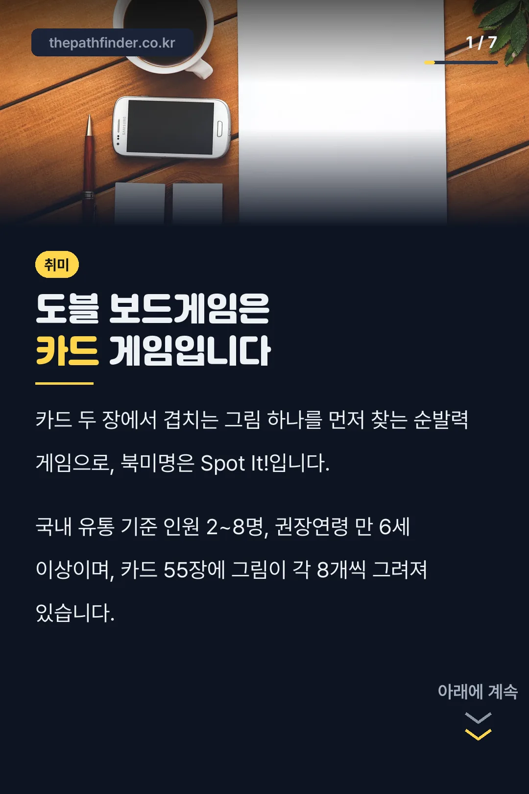 도블 보드게임은 카드 게임입니다