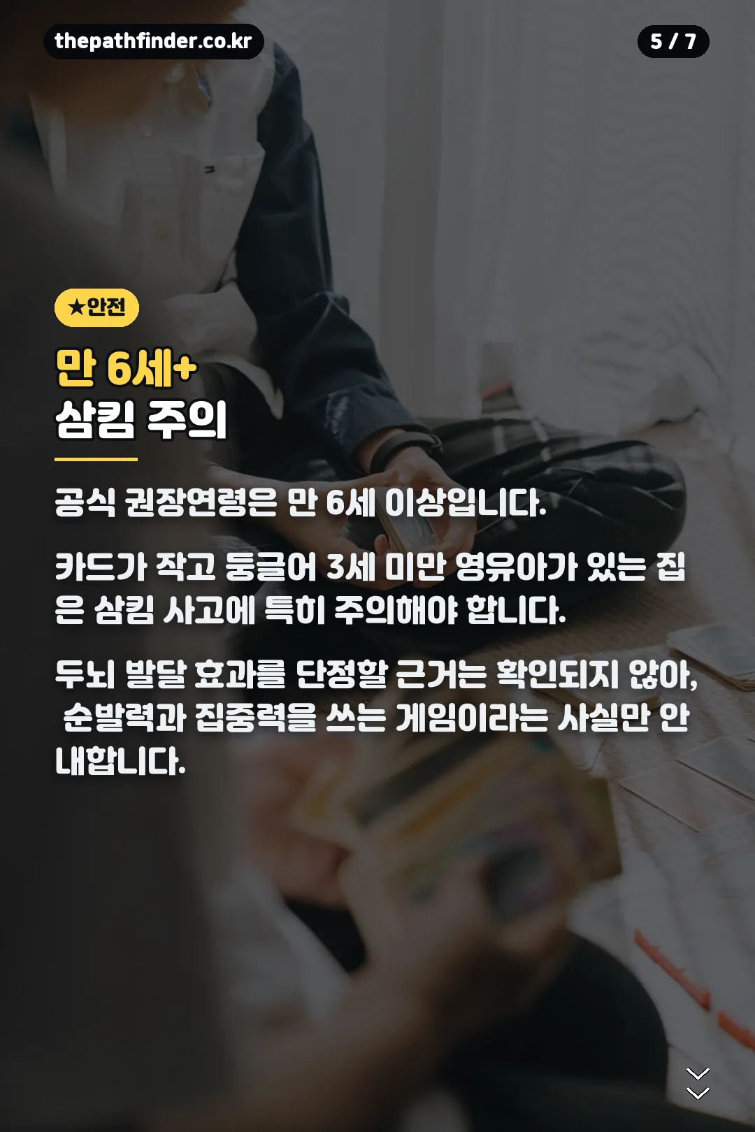 연령과 안전 주의