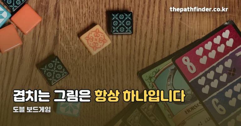 도블 보드게임 — 겹치는 그림 하나를 먼저 찾는 순발력 게임입니다
