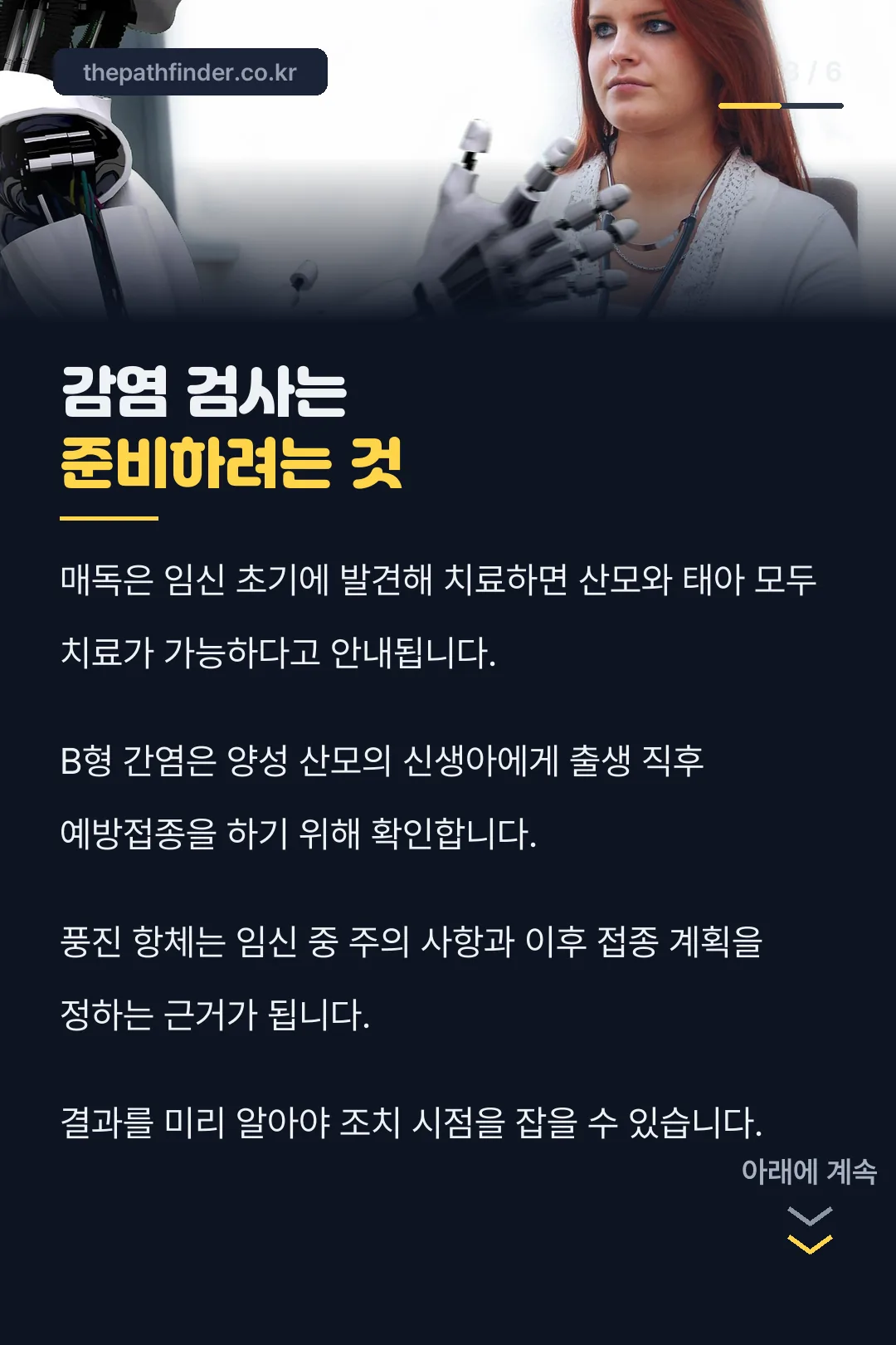감염 검사의 목적