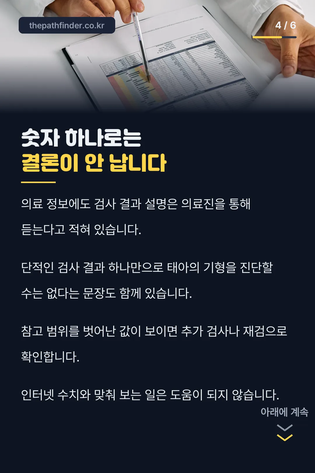 수치 하나로 판단하지 않는 원칙