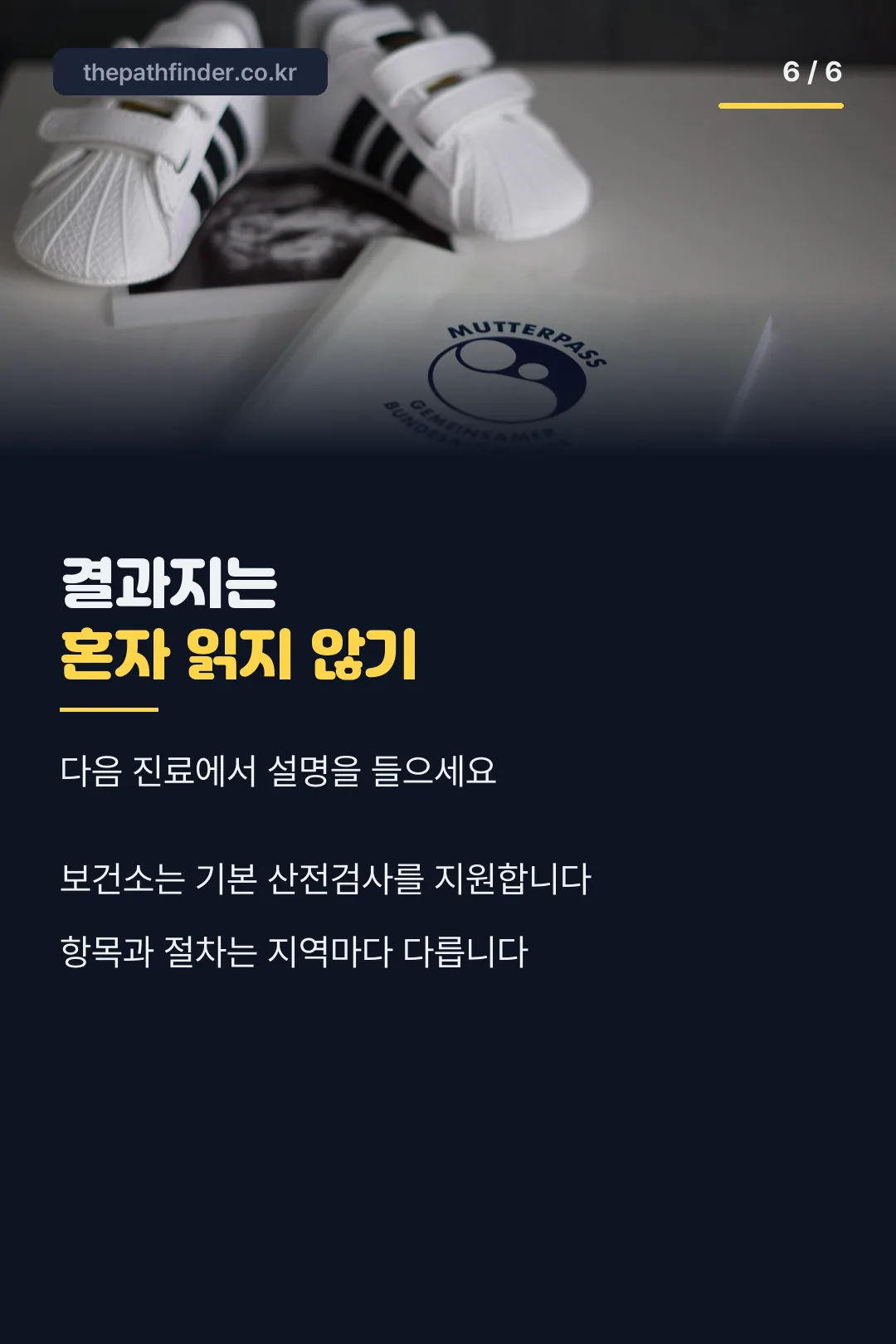 결과 설명은 진료실에서