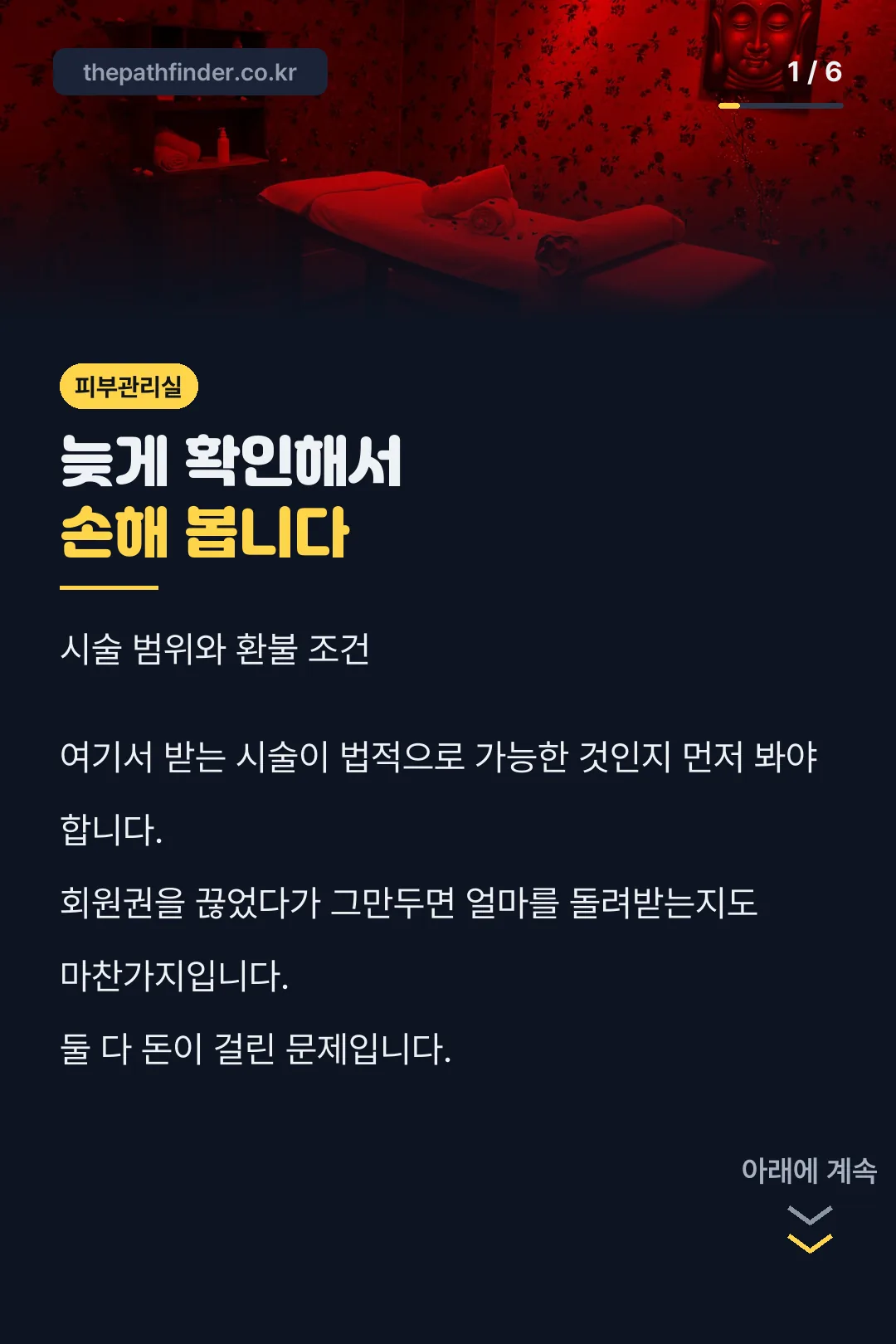 피부관리실 선택 기준