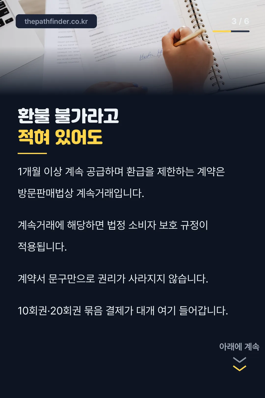 계속거래 설명