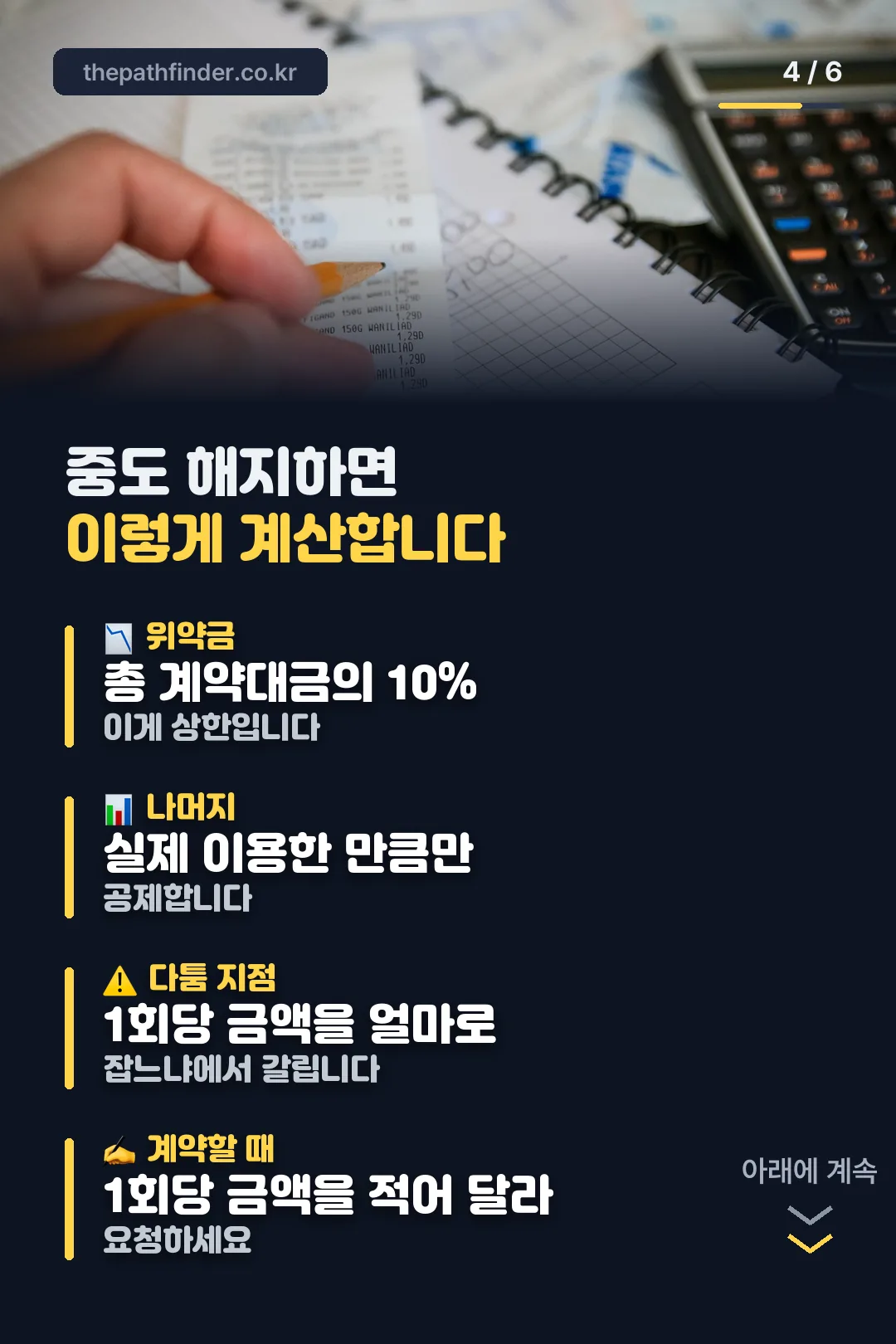 중도 해지 환불 계산