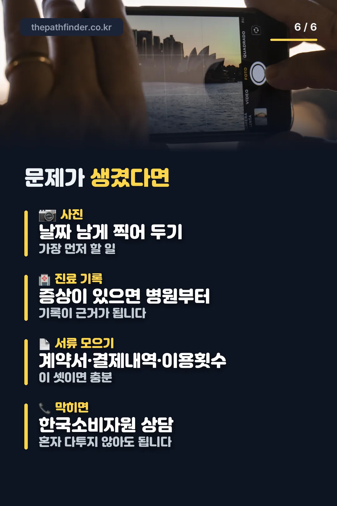 분쟁 발생 시 대응