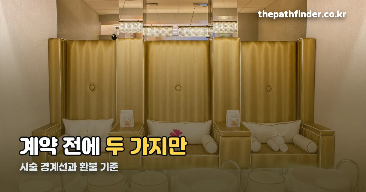 피부관리실 정리 썸네일