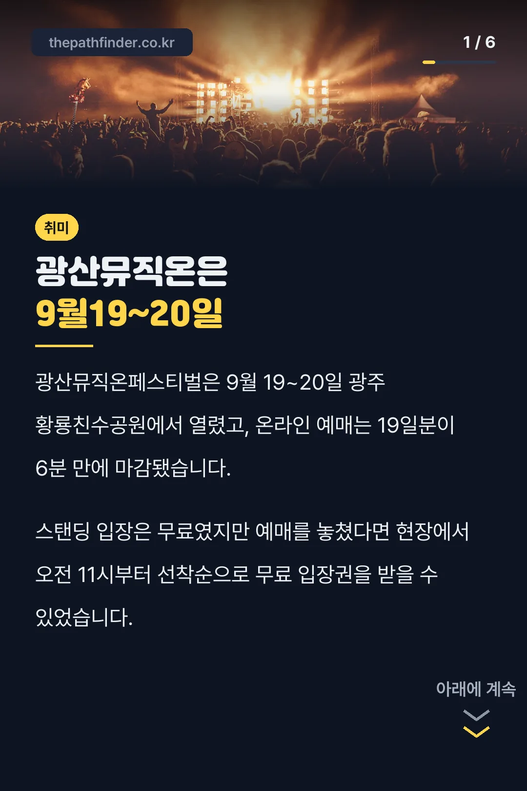광산뮤직온은 9월19~20일