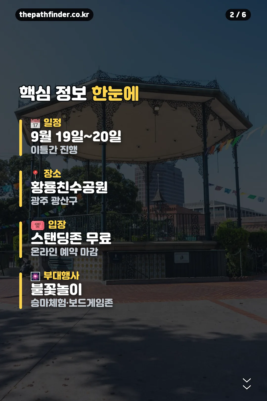 핵심 정보 한눈에
