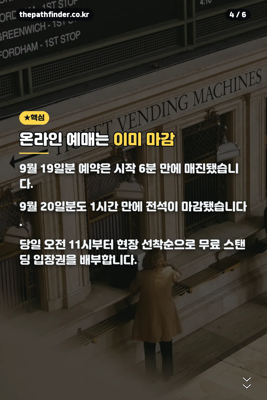 온라인 예매는 이미 마감