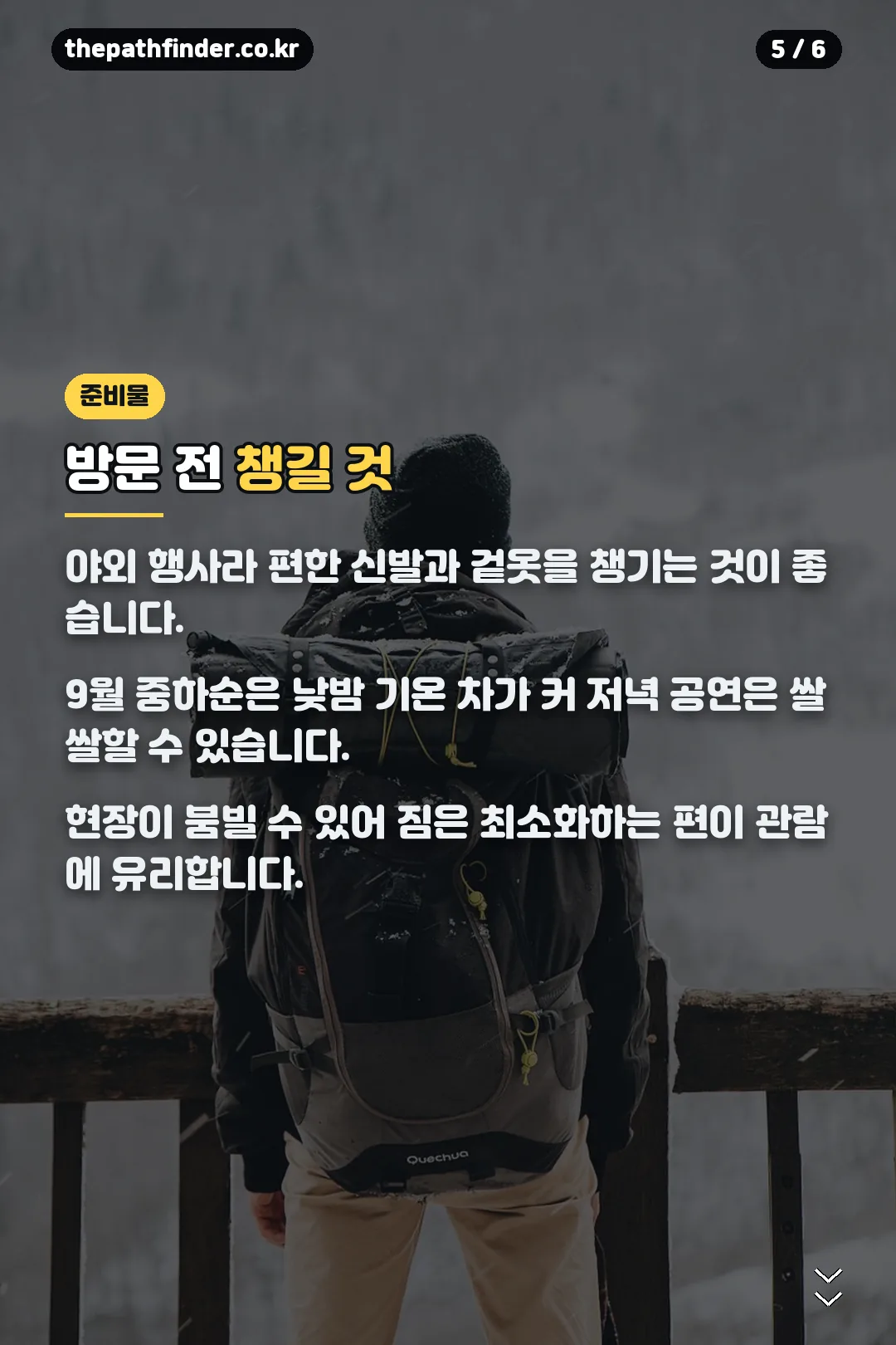 방문 전 챙길 것