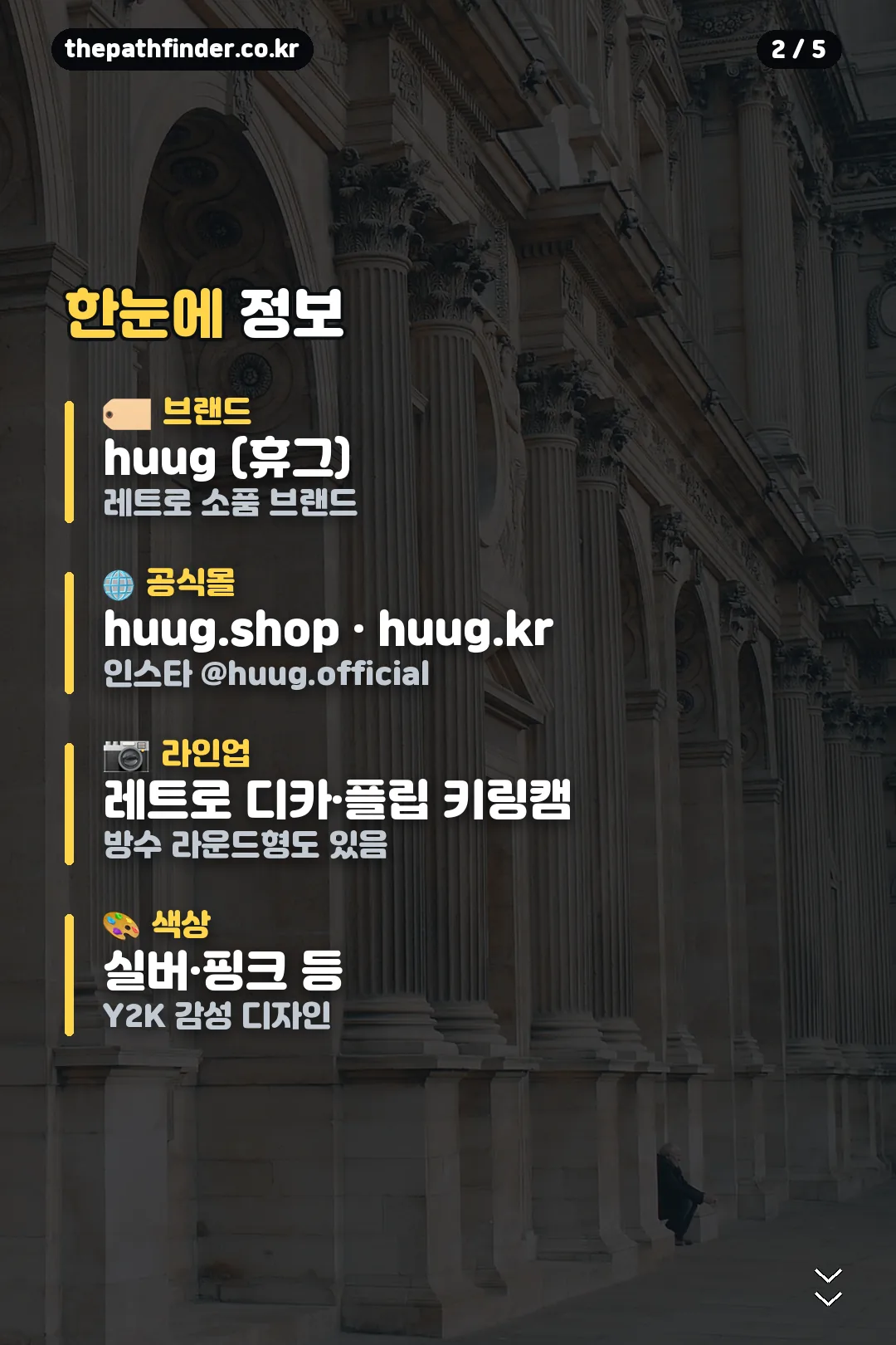 브랜드 정보 한눈에