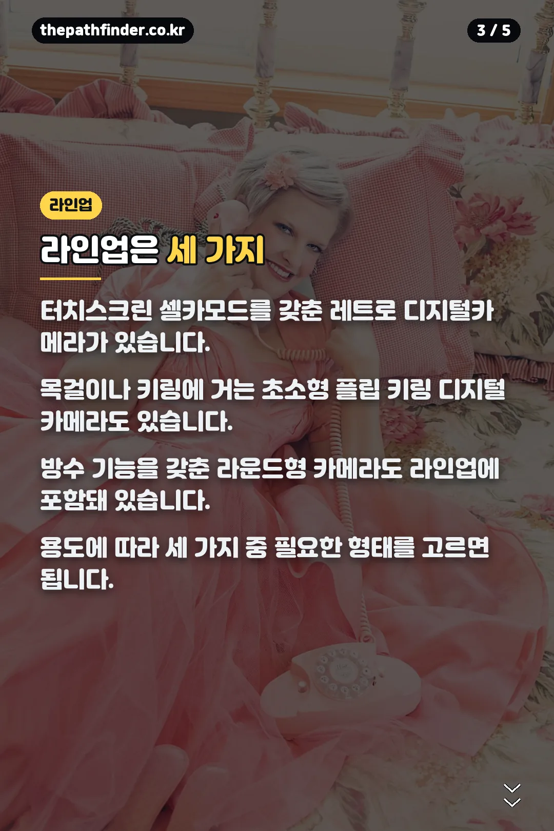 라인업 세 가지