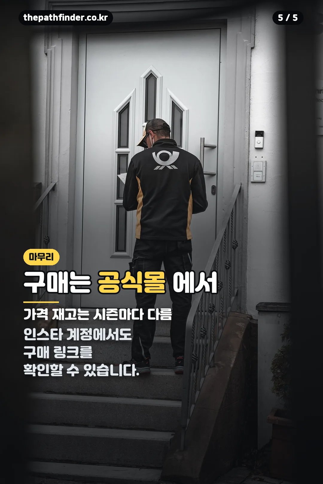 공식몰 구매 안내