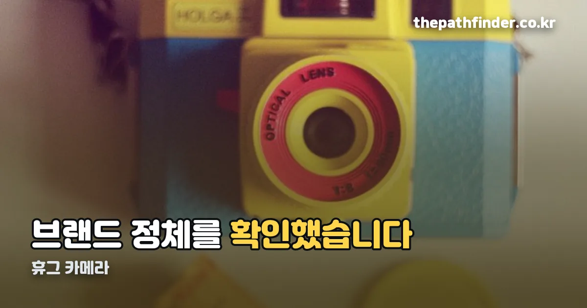 휴그 카메라 정리 썸네일