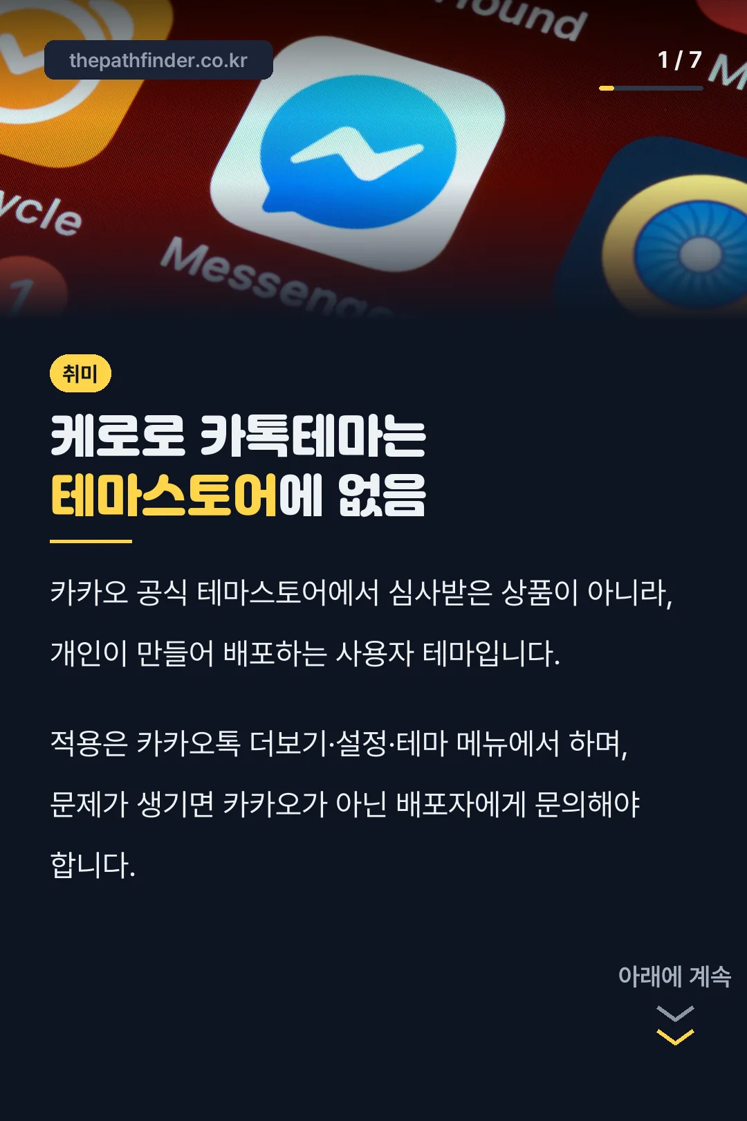 케로로 카톡테마는 테마스토어에 없음