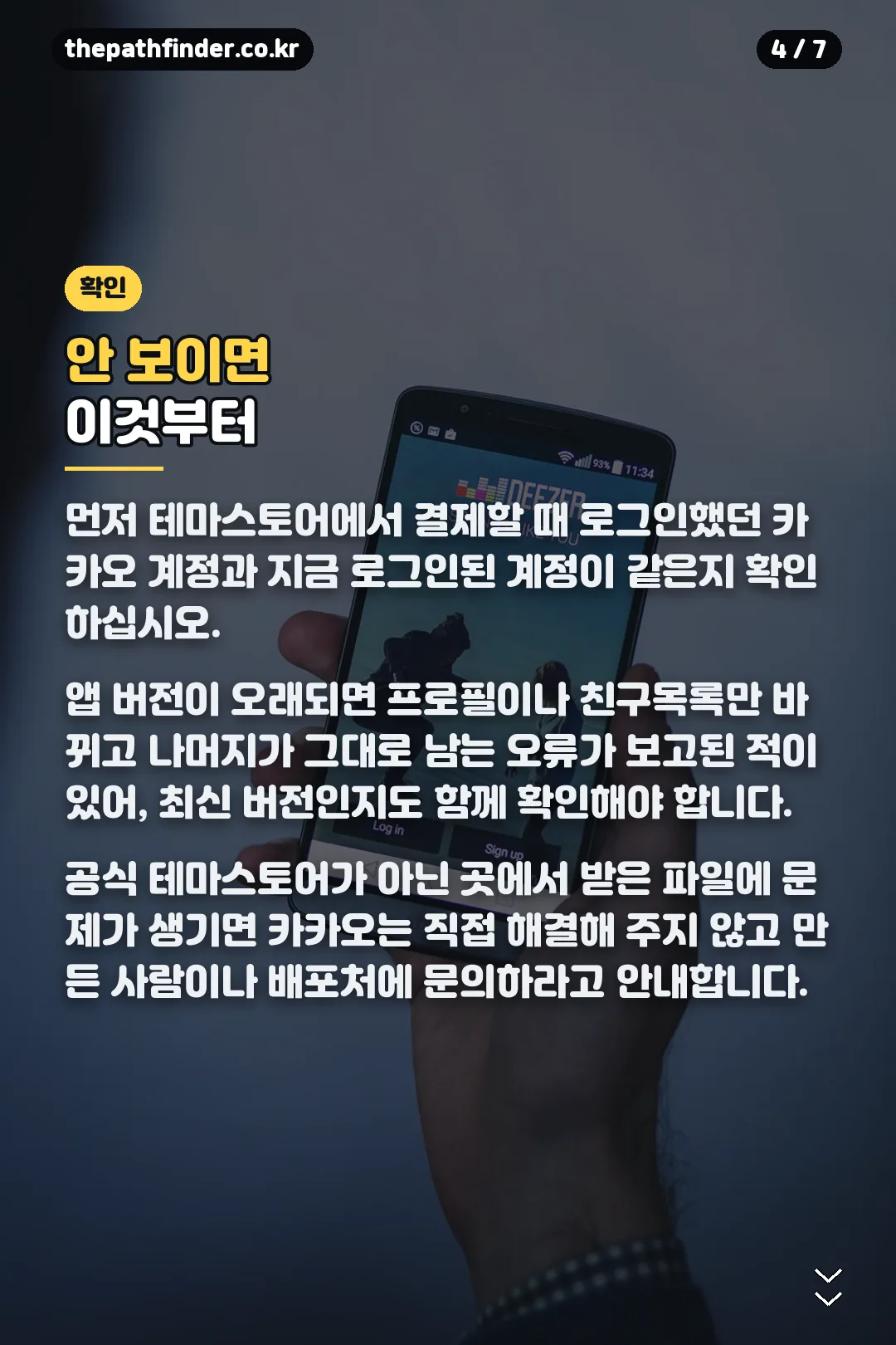 구매 테마 안 보일 때
