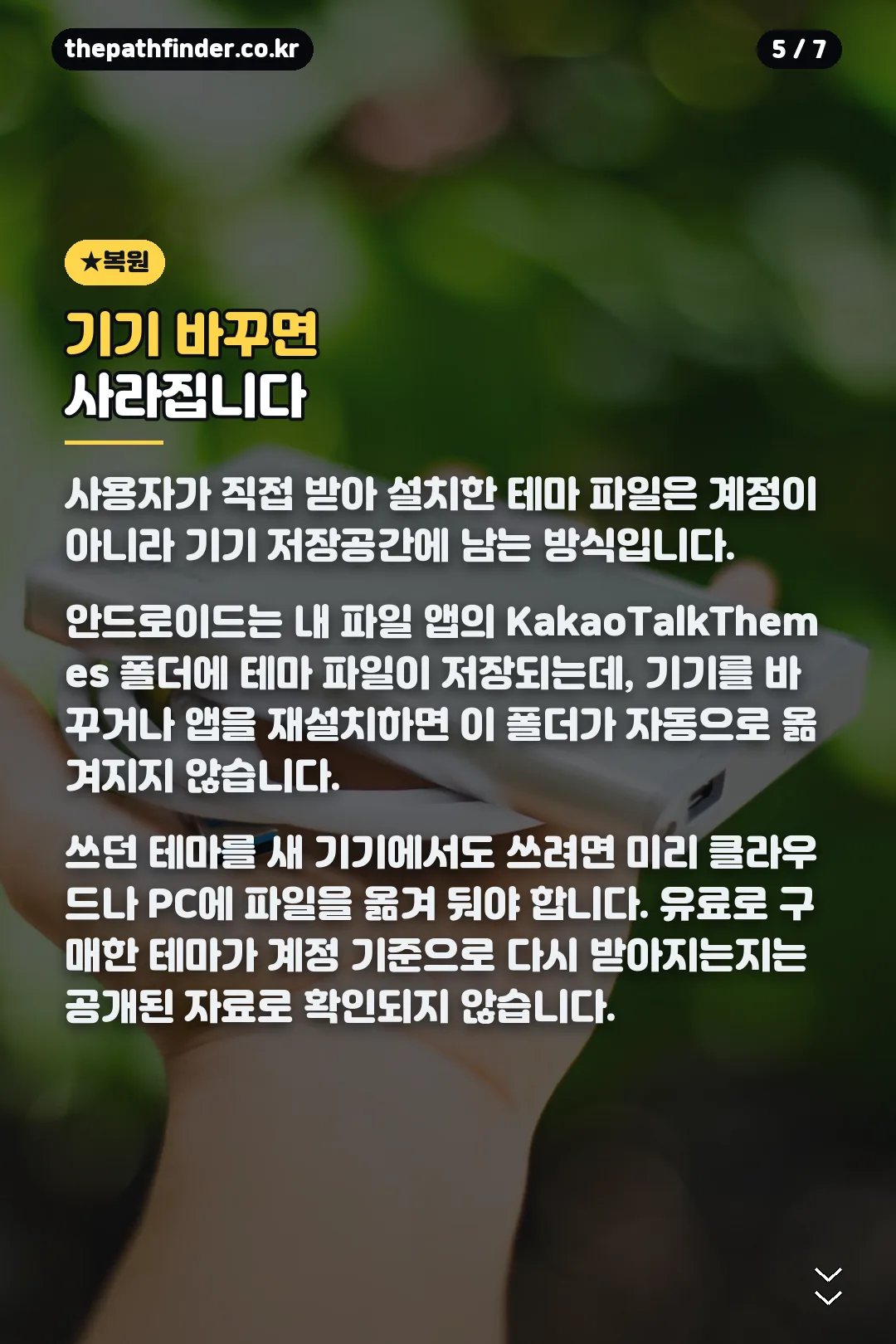 기기변경 시 복원