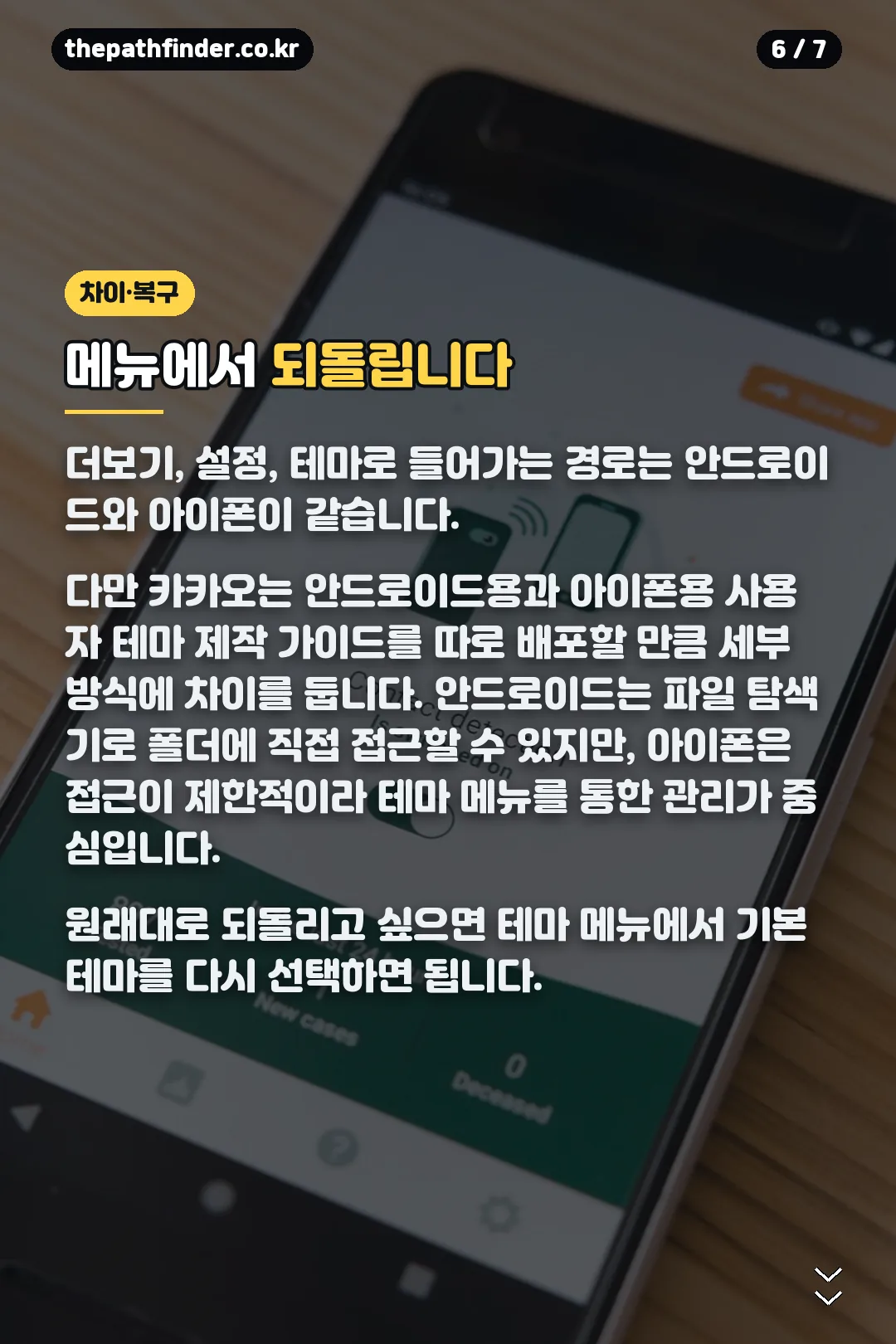 안드로이드·아이폰 차이