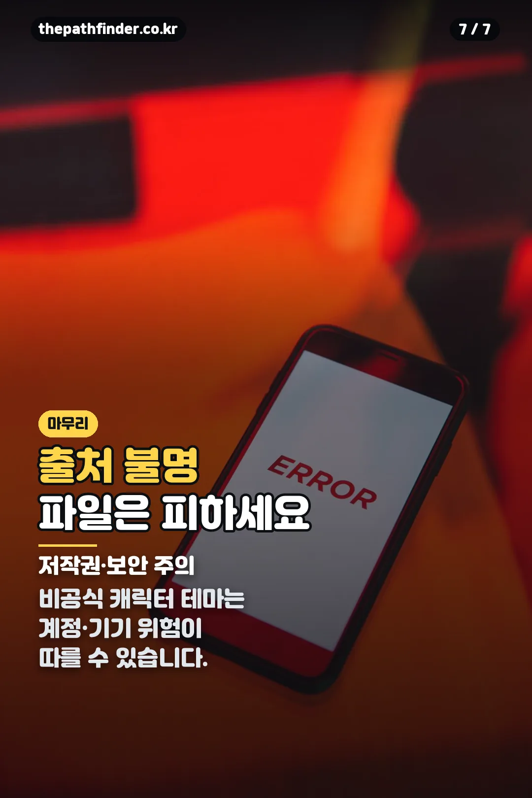 마무리