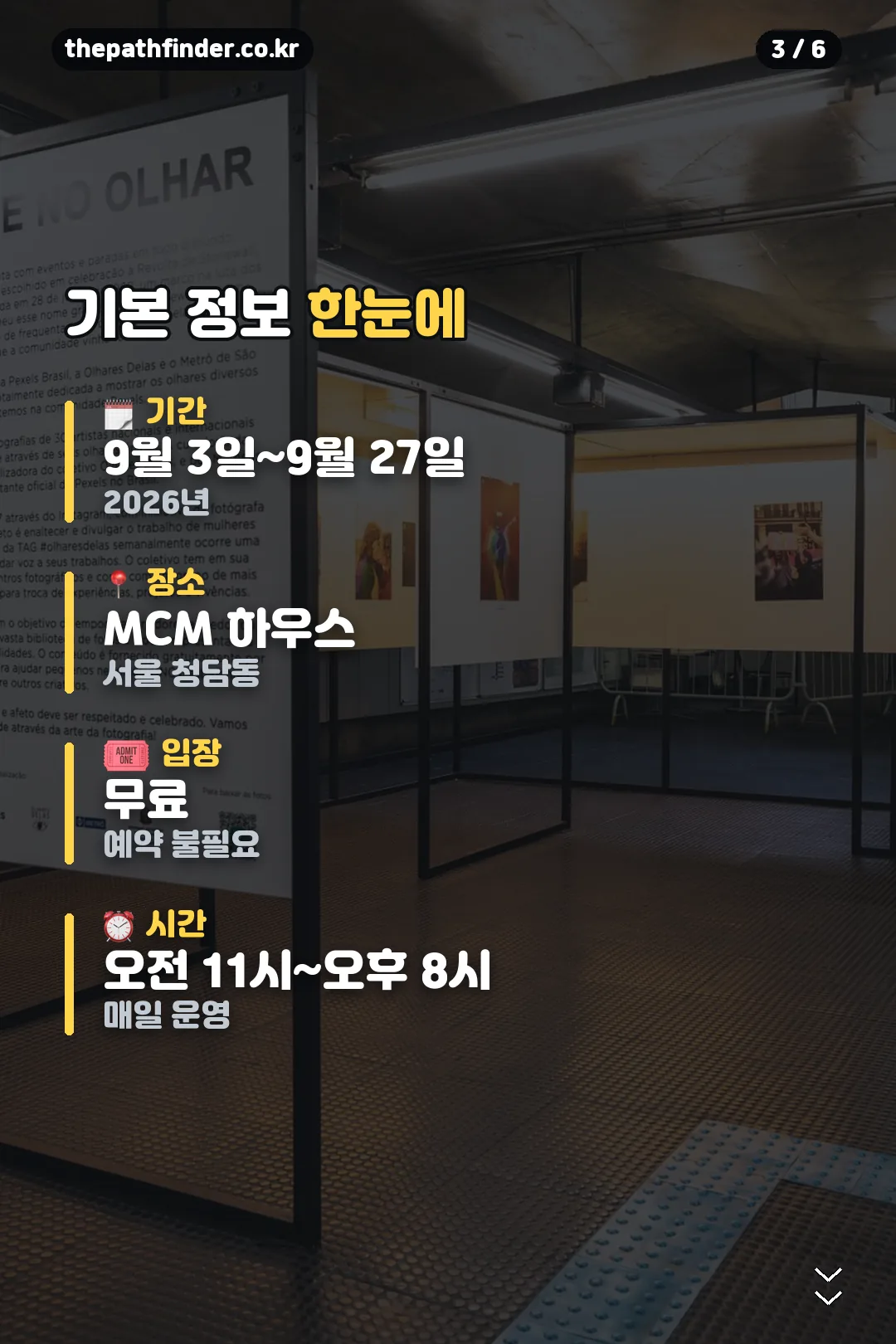 전시 정보 한눈에