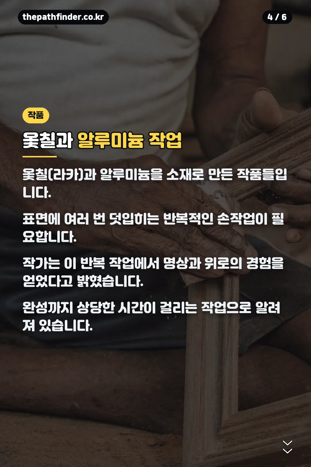 옻칠 작품 소개
