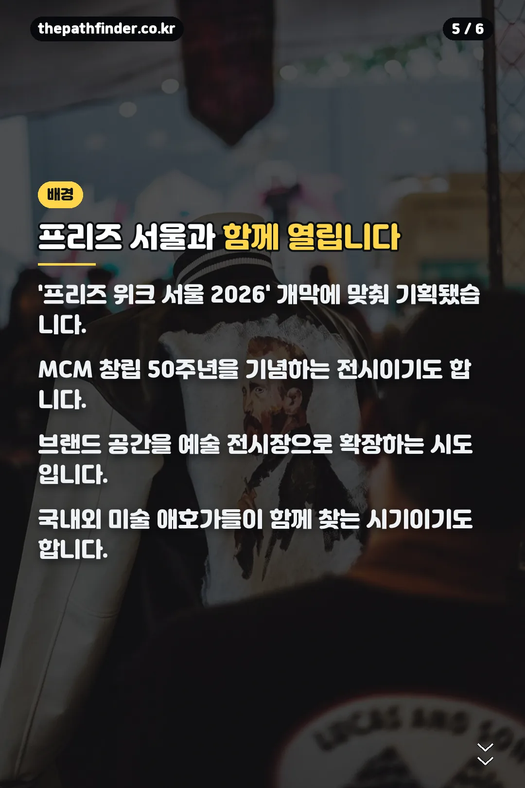 프리즈 서울 배경