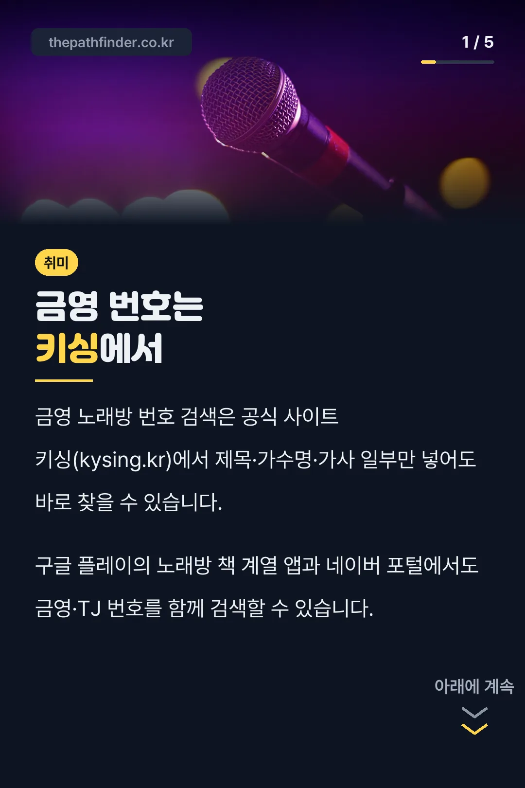 금영 번호는 키싱에서