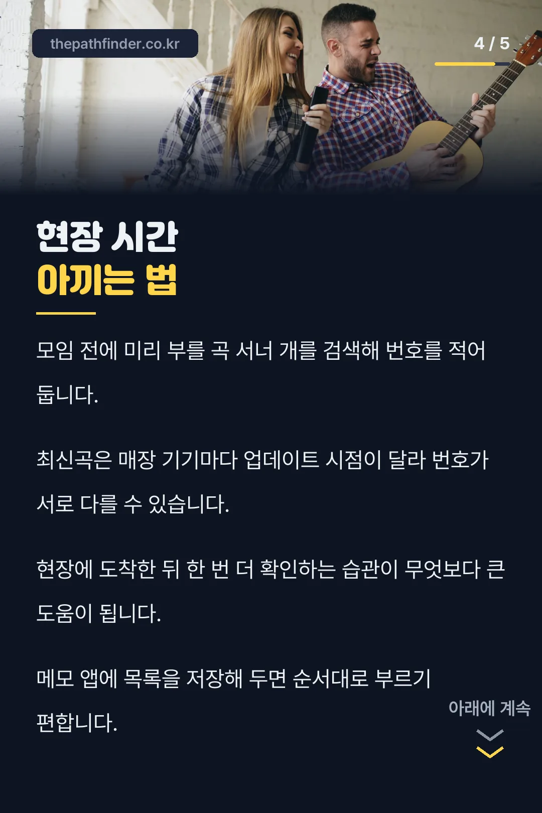현장 시간 아끼는 팁