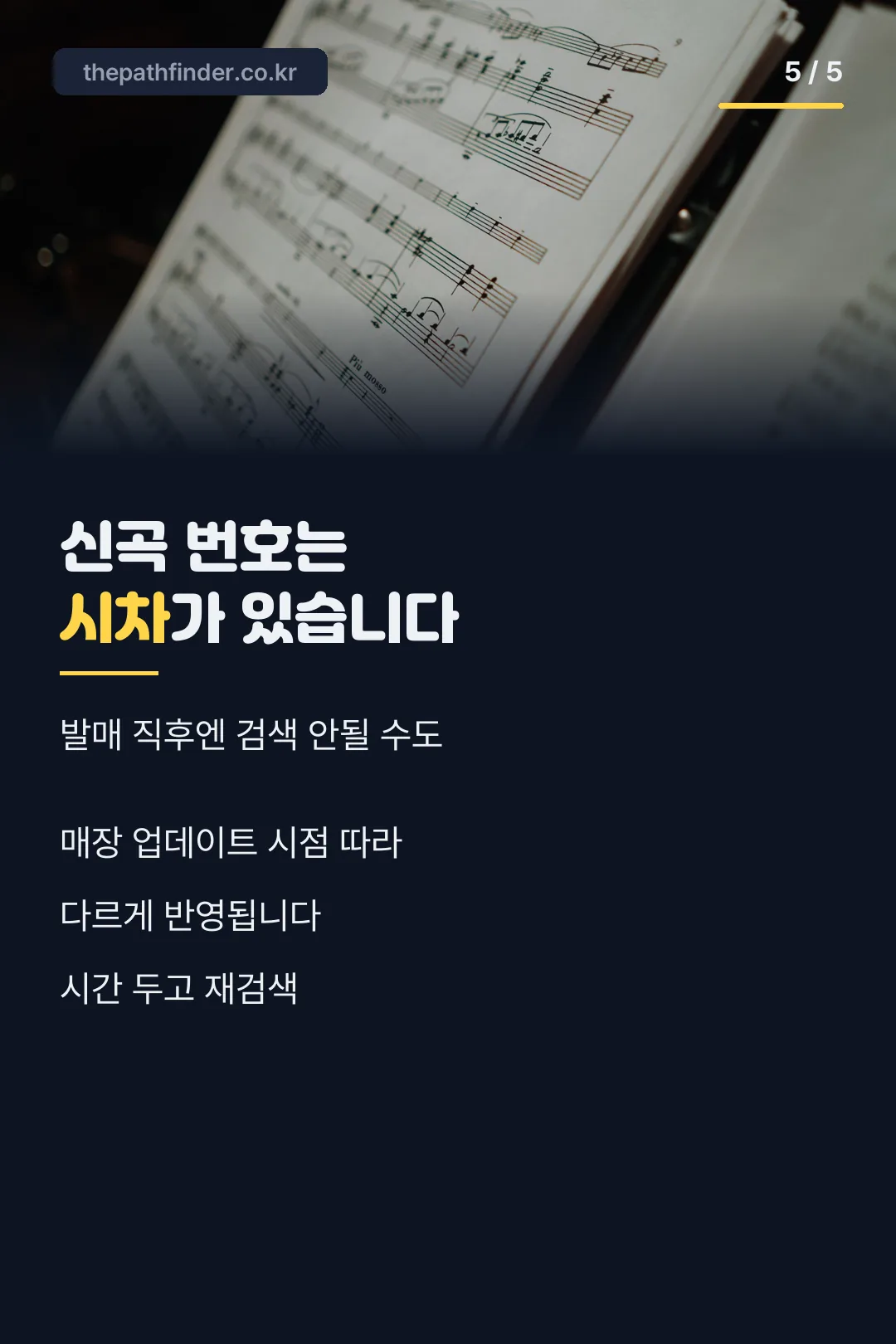 신곡 번호 안내