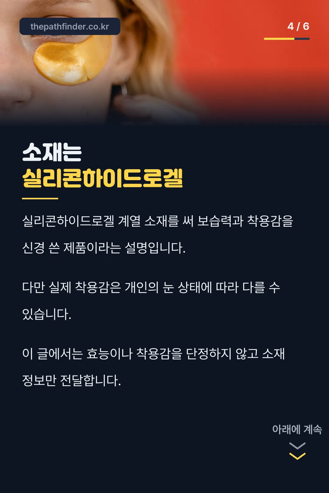 소재와 착용감 안내