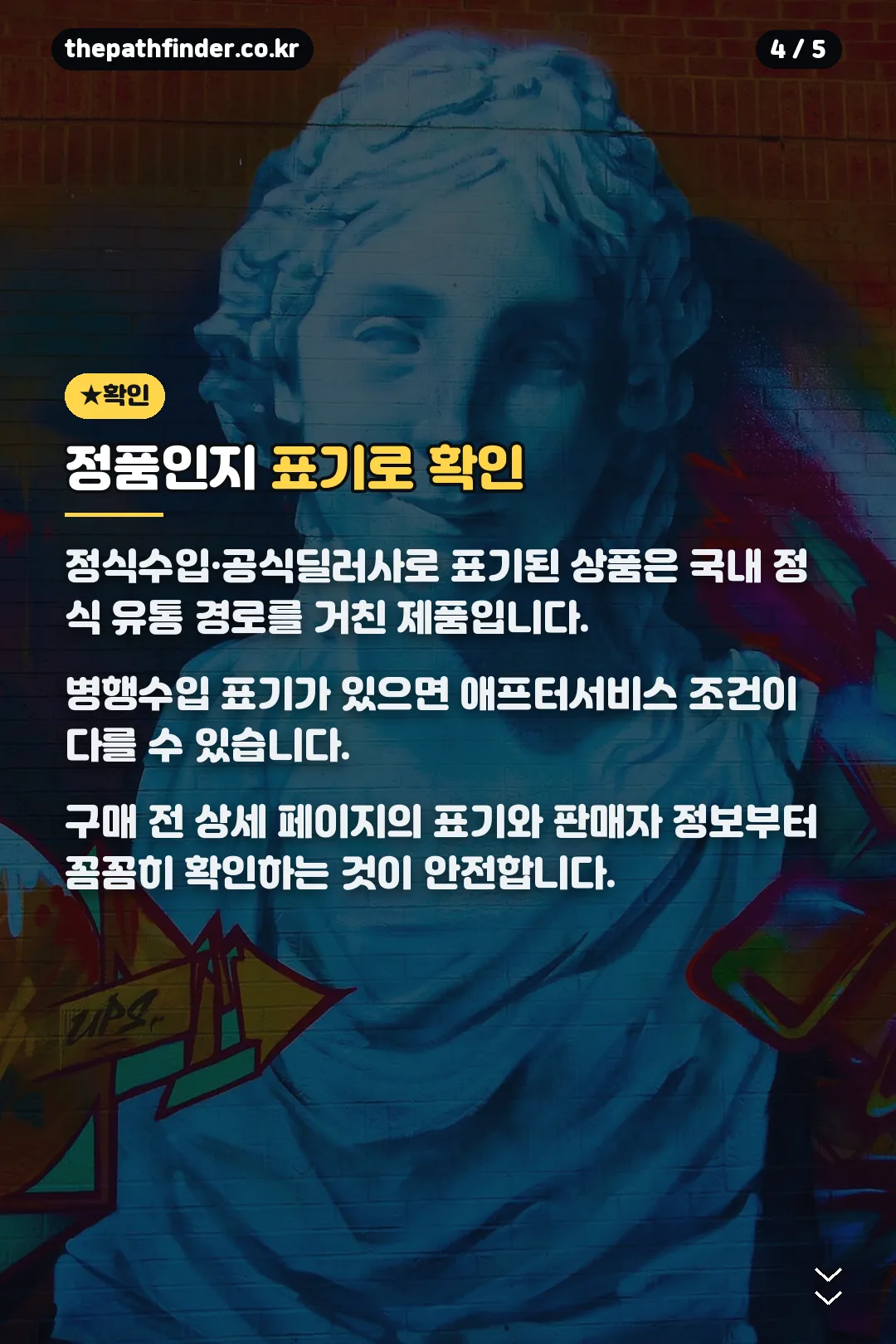 정품 확인하는 법