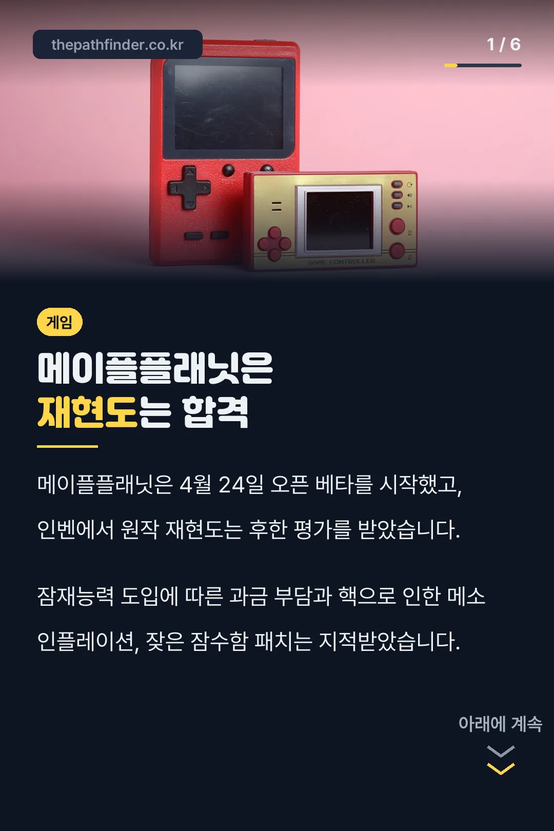 메이플플래닛은 재현도는 합격