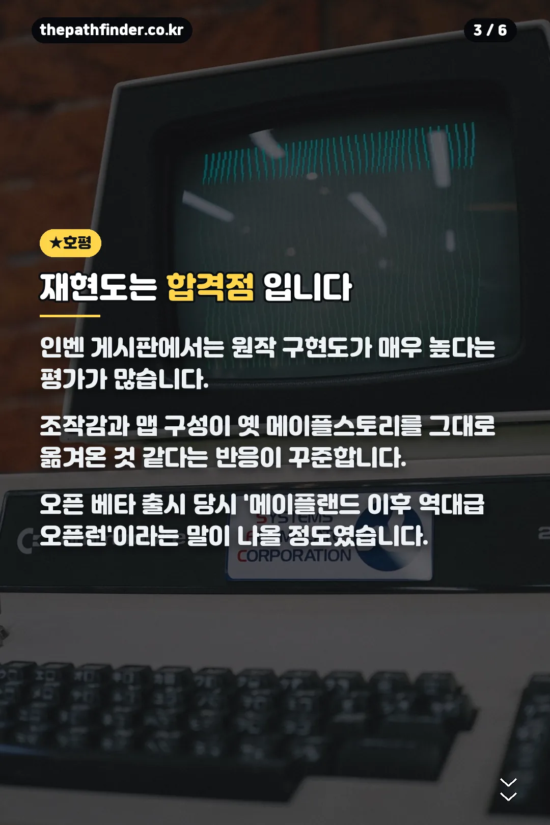 재현도 호평 정리