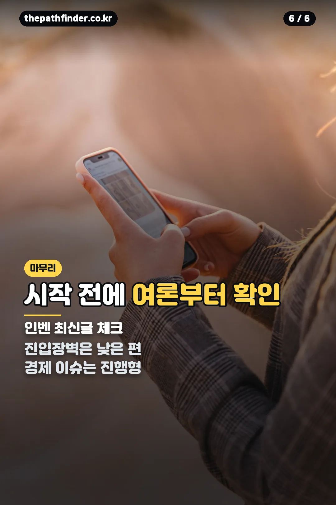 시작 전 체크포인트