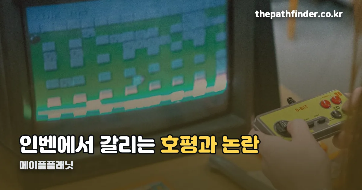 메이플플래닛 인벤 정리 썸네일