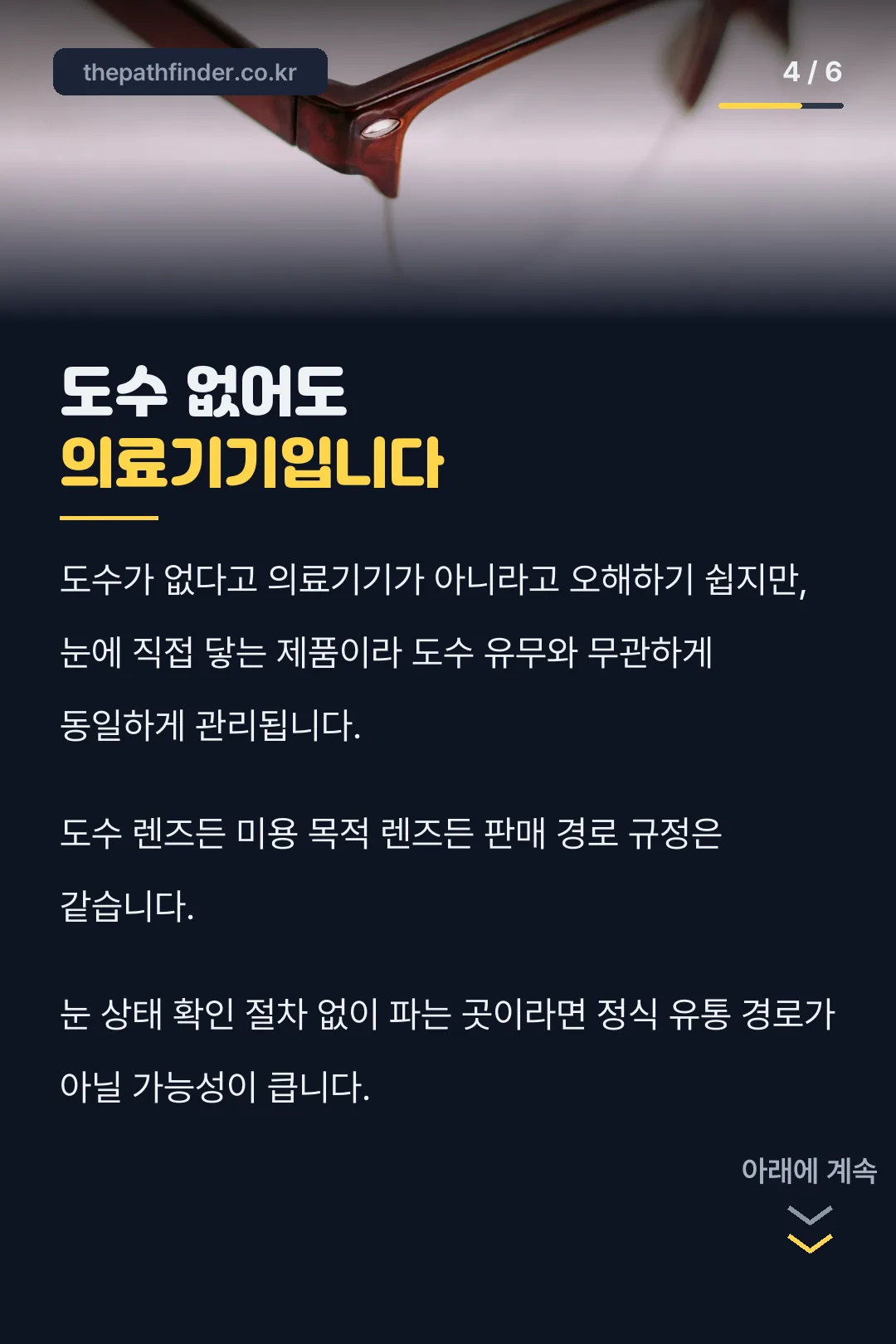 도수 무관 의료기기 기준