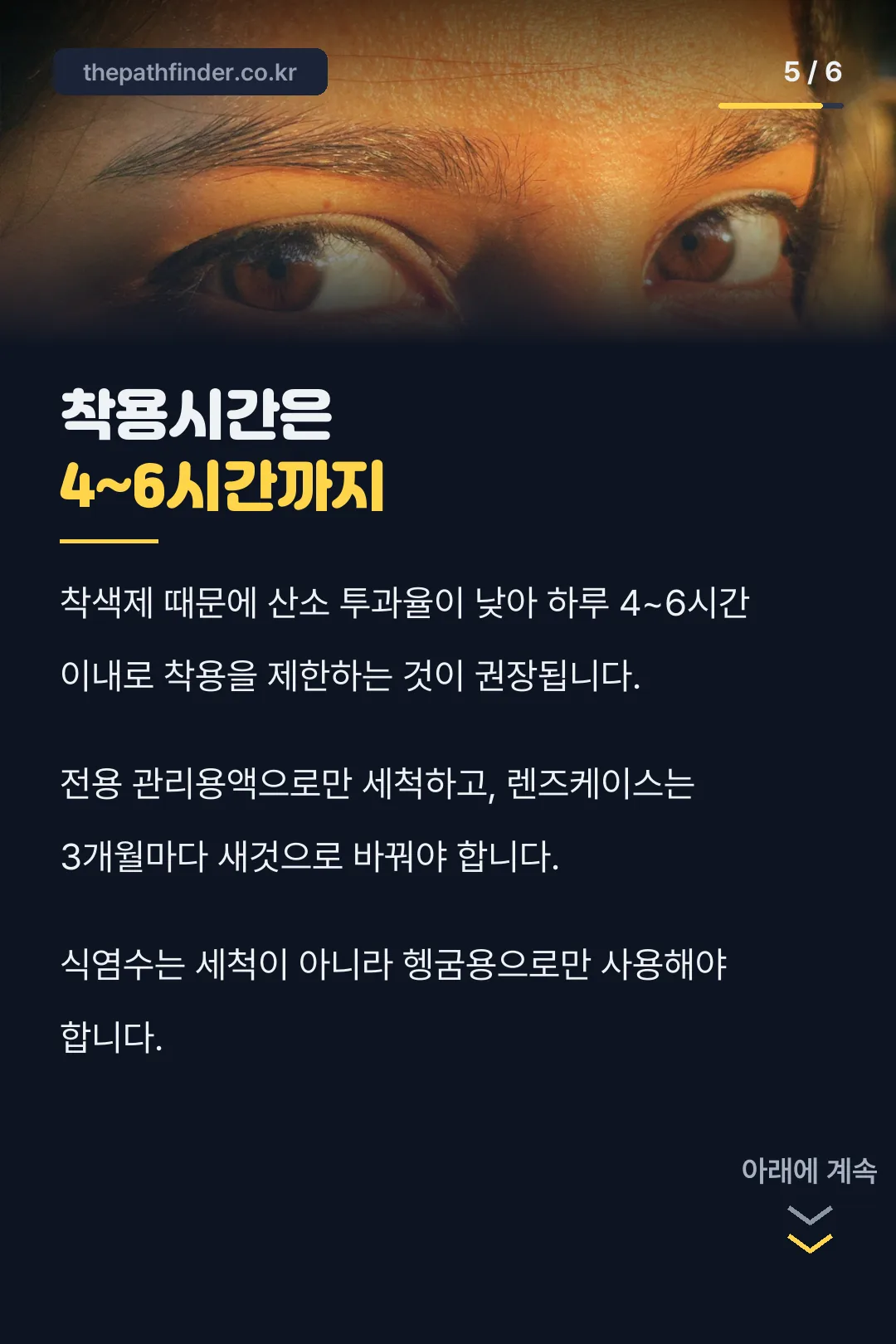 착용시간 안전수칙