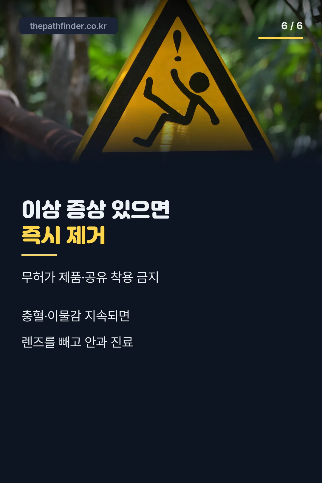 이상 증상 주의