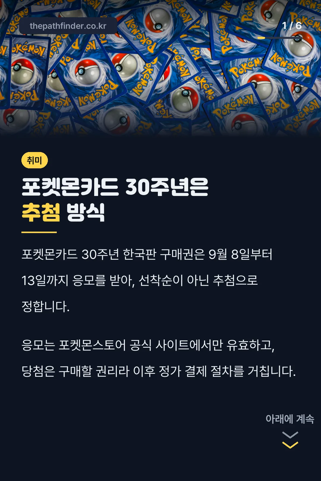 포켓몬카드 30주년은 추첨 방식