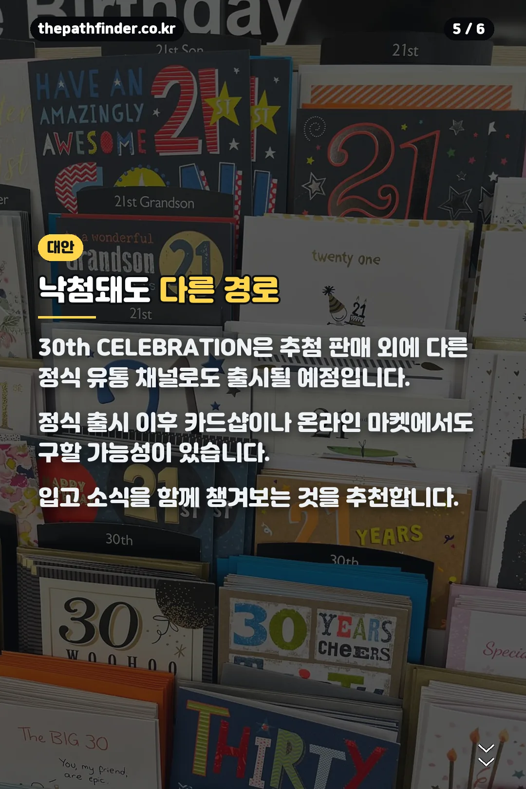 낙첨 시 다른 경로