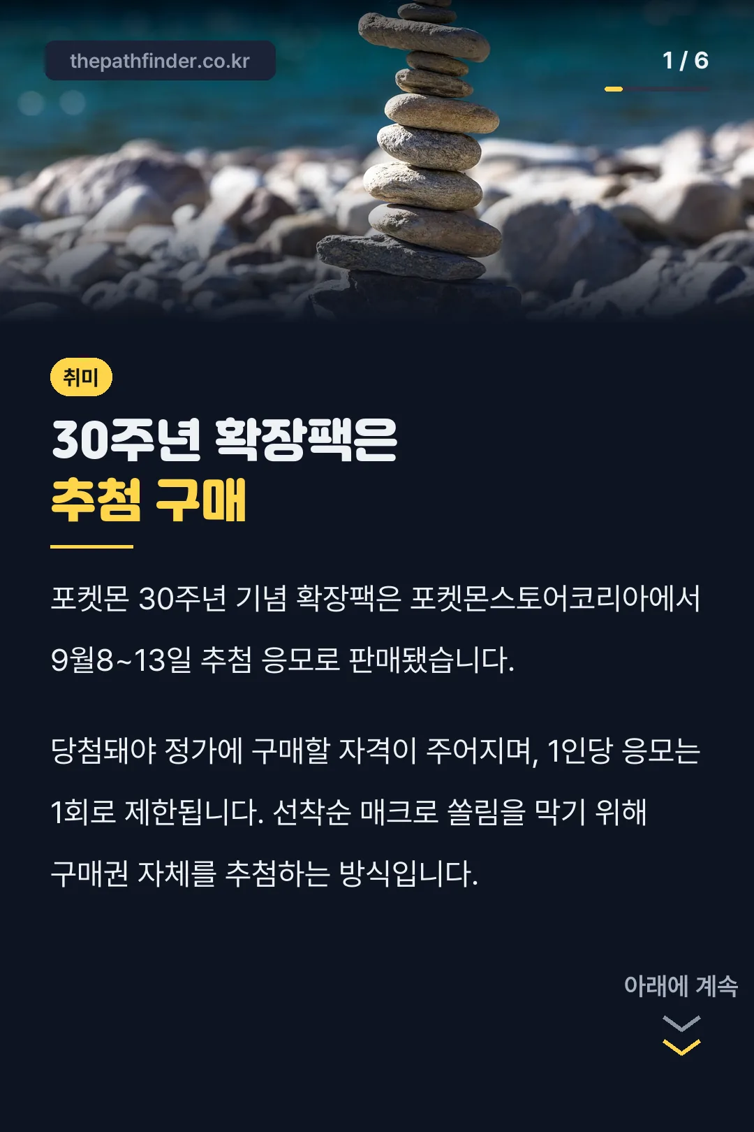 30주년 확장팩은 추첨 구매
