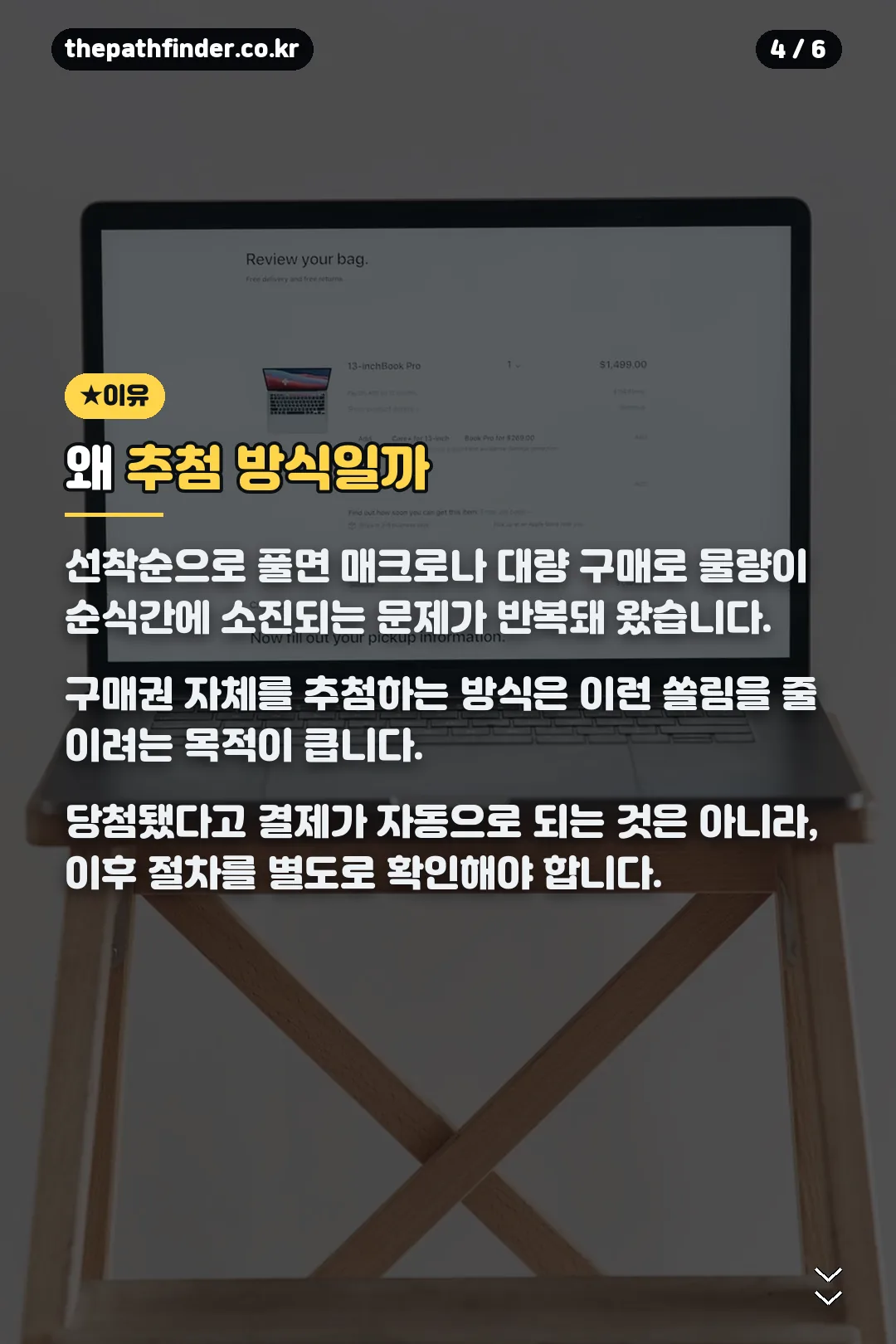 추첨 방식을 쓰는 이유