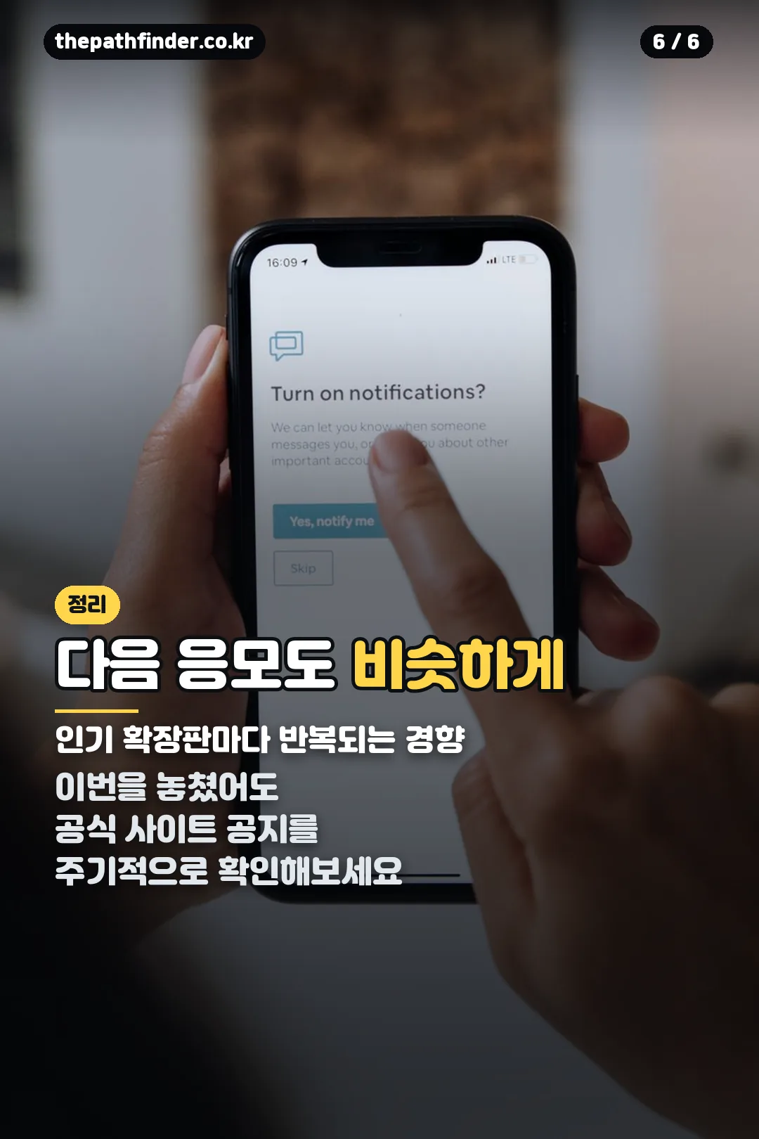 다음 응모 안내