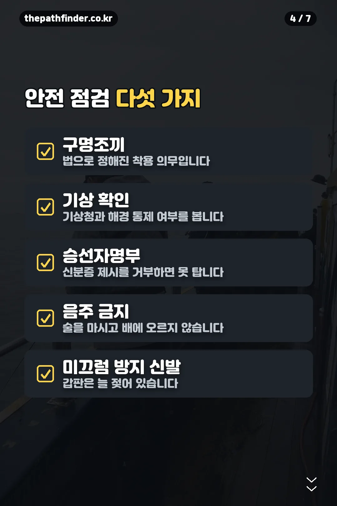 안전 점검 다섯 가지