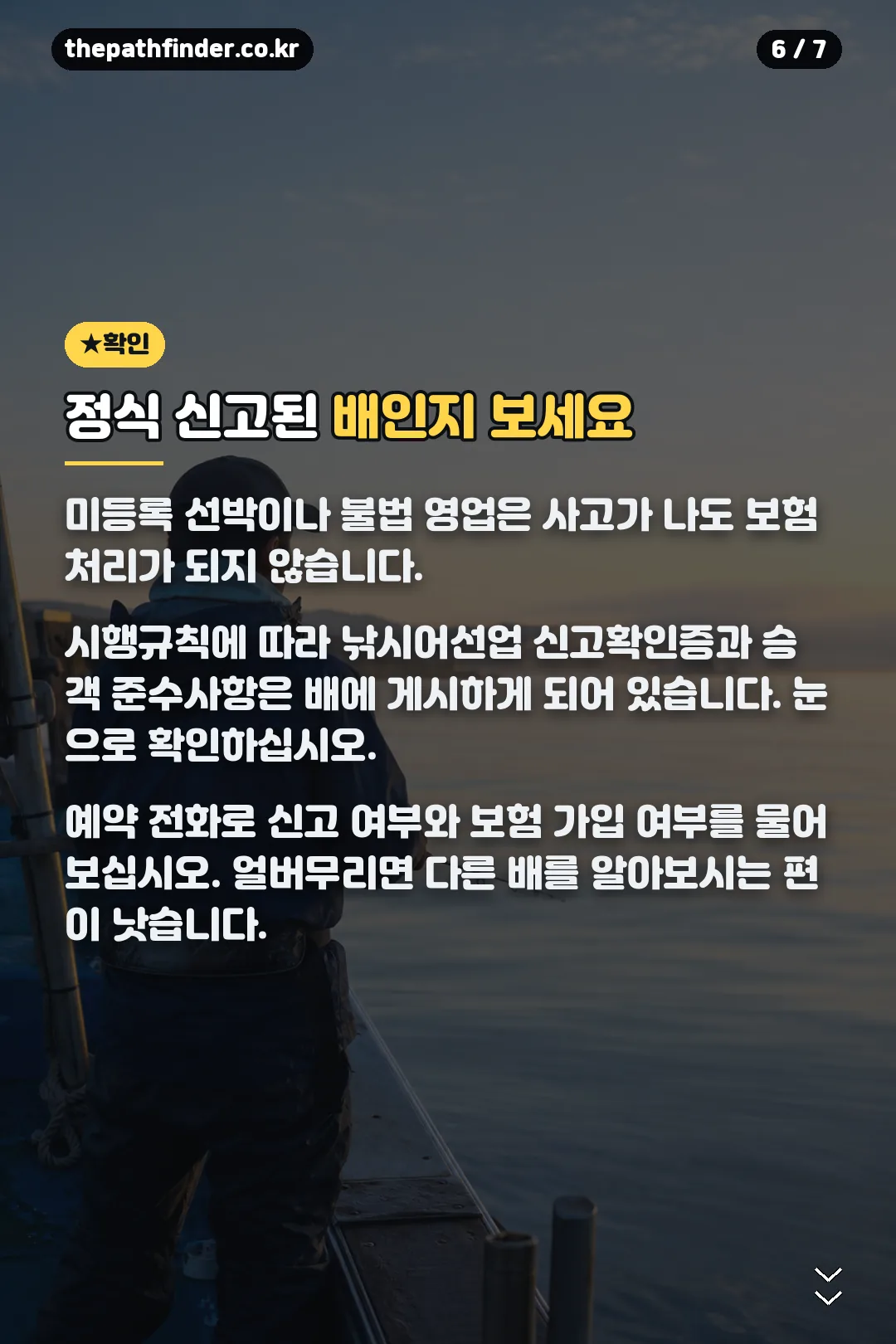정식 신고 낚시어선 확인
