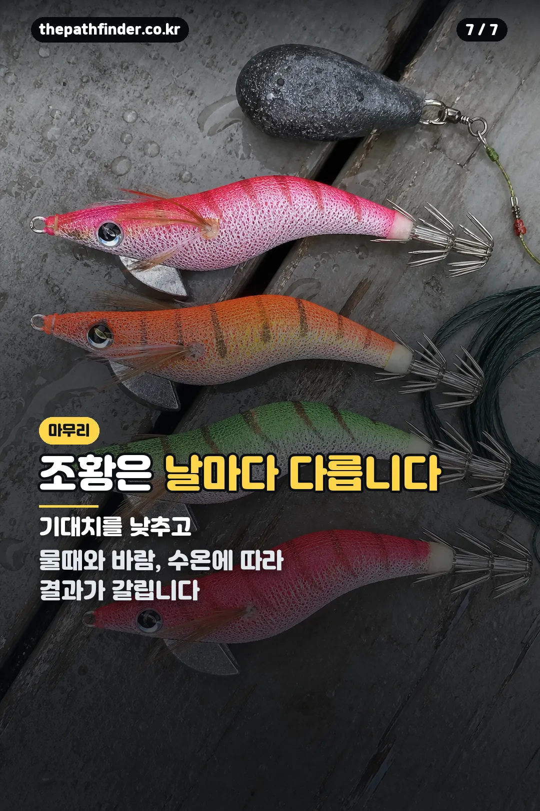 조황과 마무리