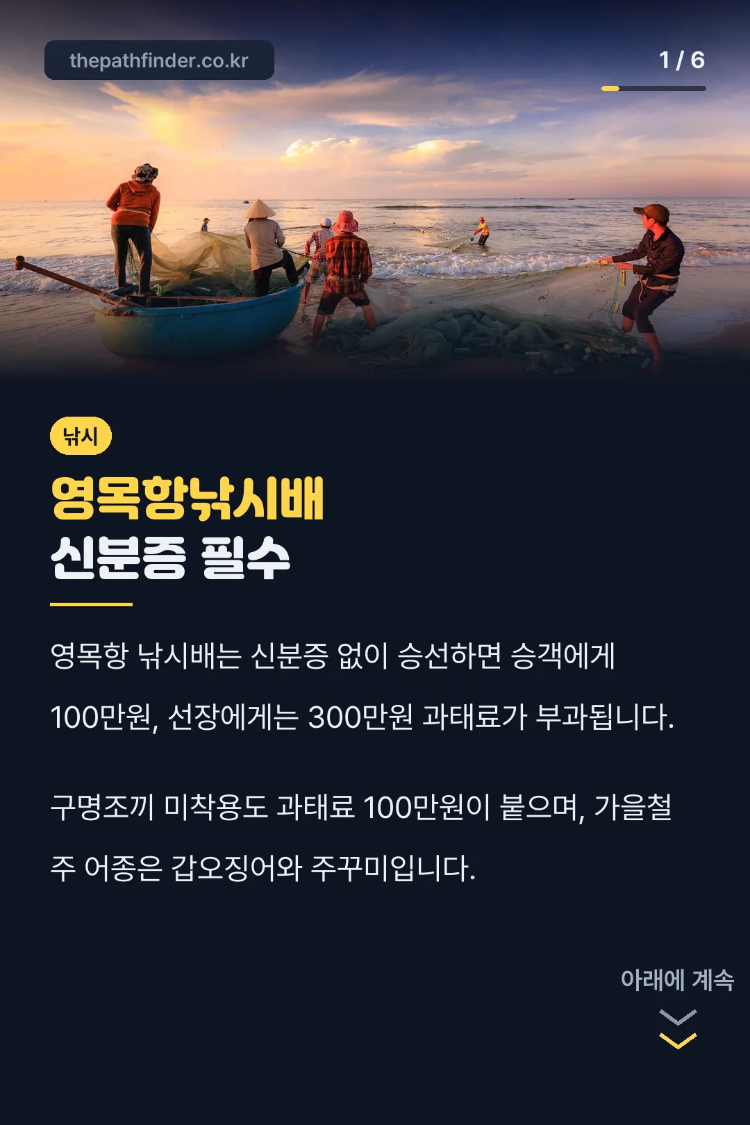 영목항낚시배 신분증 필수