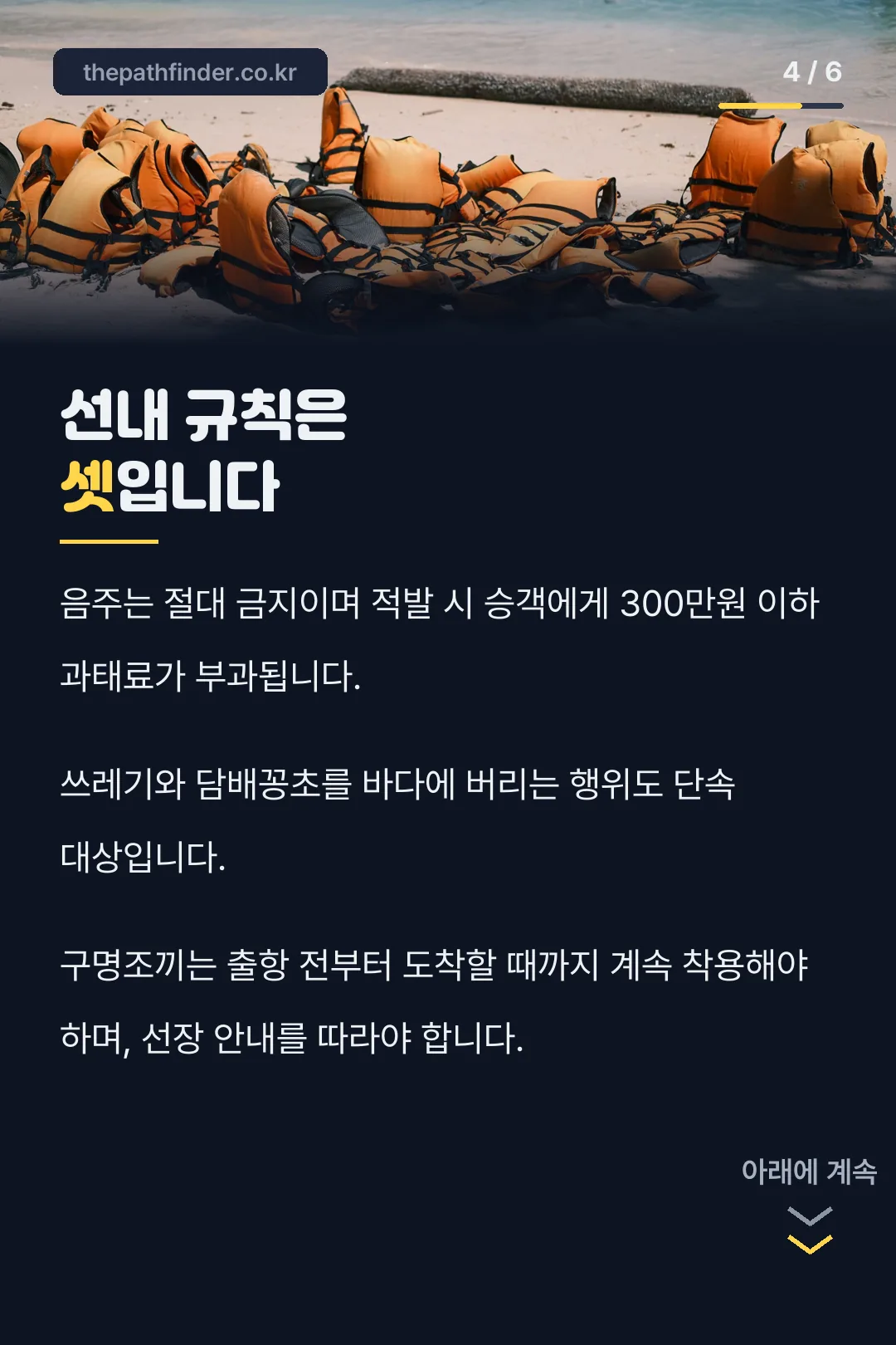 선내에서 지킬 규칙